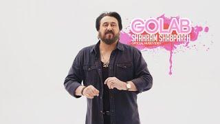 Shahram Shabpareh - Golab (Official Video)