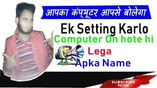 #snxsadam, Every Windows User Should know this Trick! कंप्यूटर ऑन होते ही लेगा आपका नाम