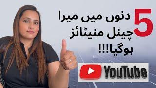 How to monetize youtube channel 2023 I Meri Kahani Meri Zubanai I 5 Din Main Sirf #aneesainuk