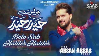 Bolo Sab Haider Haider 13 Rajab New Manqabat 2023 | Syed Ahsan Abbas Baquri | Mola Ali Manqabat 2023