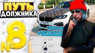 ПУТЬ ДОЛЖНИКА на GTA 5 RP #8 - СЛОМАЛ ПЕРЕКУП КАЛЬКУЛЯТОР! ЛУЧШИЕ ТРИ ДНЯ ПЕРЕПРОДАЖ