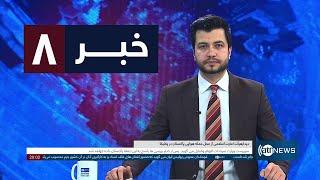 Ariana News 8pm News: 27 December 2024 | آریانا نیوز: خبرهای دری ۷ جدی ۱۴۰۳