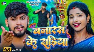 झूमटा Video | बनारस के साडिया | #khushishorts | #ajay_raj_yadav | Banaras Ke Sadiya | #Khortha Song