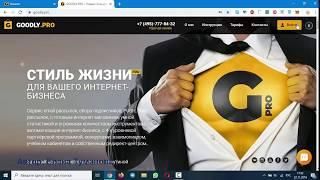 Где взять реферальную ссылку  на партнерку в Goodly без оплаты  сервиса#ЕленаТуманова#Argos