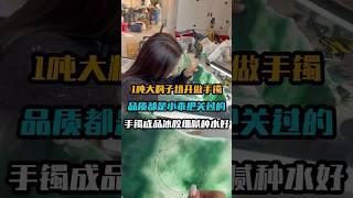 非洲翠起貨真的太美了 #非洲翠 #獨龍玉#玉鐲 #珠宝首饰 #熱門 #jade #直播