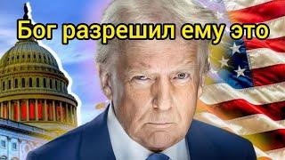 Это шок и трепет для многих...