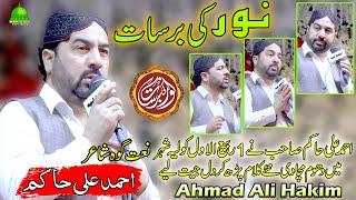 Noor Ki Barsat | Ahmad Ali Hakim | Beautiful Latest Mehfil e Naat | Moon Studio Islamic