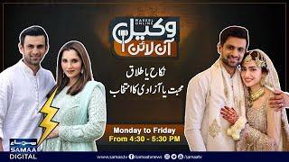 Wakeel Online | Full Program | Nikah Ke Duran Kin Kin Baton Ka Khayal Rakhna Chahiye? | SAMAA TV