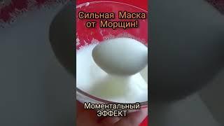 Лучше Ботокса в Миллион Раз! Разгладит и Подтянет Даже Дряблую Кожу!