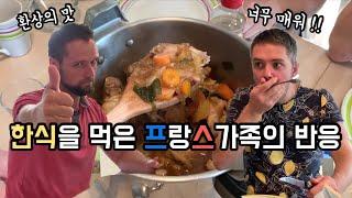 한식을 처음 먹은 시댁식구들의 반응/ 불닭소스 맛보고 울어버림 | 프랑스국제가족 