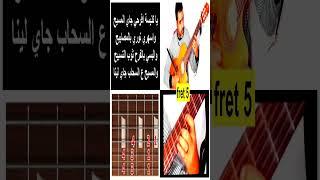 تعليم جيتار ترنيمة يا كنيسة إفرحي جاي المسيح #shorts