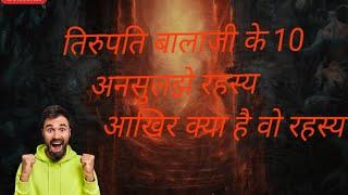 decoding mystry of tirupati balaji! तिरुपति बालाजी के 10 अनसुलझे रहस्य part2!! mr_indian