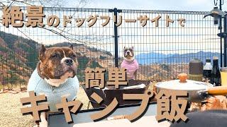 【犬連れキャンプ】絶景ドッグフリーサイト発見。みかぼ高原