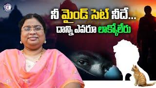 నీ మైండ్ సెట్ నీదే…దాన్ని ఎవరూ లాక్కోలేరు.. #motivation #inspiration #success #attitude #telugu