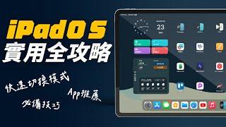 我的 iPad 工作術！掌握這些 iPad 實用技巧，讓你的 iPad 更好用！feat. STM Dux Plus iPad 10 保護殼