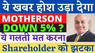 Motherson Share Latest news || Motherson Result Prediction || Target Price ||  @tradersdream ​