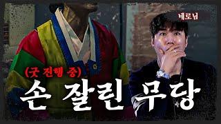 [시청자가 직접 들려주는] 오랜만에 정말 소름 돋는 레전드 사연 - 너만 아는 미스테리│#haunted #ghosthunting #Adventure