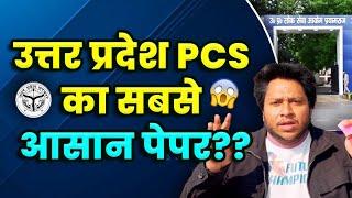 UPPSC 2024 PCS Paper Review Analysis Answer Key and Cut Off Roasted By Ashab Ahmad Ansari