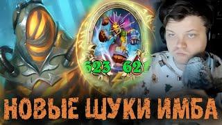 Новые Наги в патче ИМБА - Сильвернейм - SilverName - Best Moments - Hearthstone