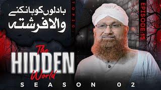 The Hidden World Season 02 || Badalon Par Muqarrar Farishte || Episode 15