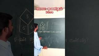 Tnpsc Group IV Maths | maths shortcuts #tnpsc #tnpscgroup4 #tnpscgroup2 #tnpscexam #maths #dice