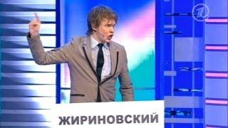 КВН Жириновский на оглашении результатов выборов
