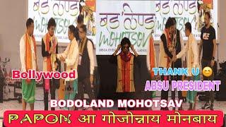 Papon खौ आरनाइजों बरायबाय_Bodoland Mohotsav 2024 Culture Night at indira Gandhi Stadium delhi