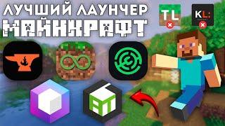 5 ЛУЧШИХ ЛАУНЧЕРОВ MINECRAFT 2024