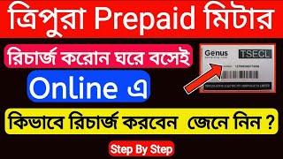 Tripura electricity corporation limited online bill payment 2021 Tripura Prepaid Meter Recharge 2021