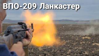 ВПО-209 Ланкастер