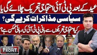On The Front | Kamran Shahid | Budget 2024 | Army Chief | PTI Protest | Irshad Bhatti | Imran Khan