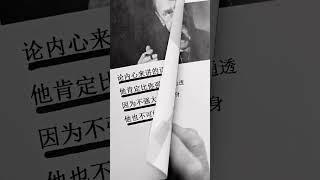 你会与独来独往的人分享自己的成就吗？#人生  #哲理 #幸福 #情感 #智慧 #金句 #书单 #名人名言 #每日书摘 #读书 #shorts #short #shortvideo