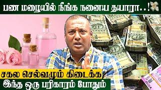 இந்த ஒரு கோவில் 100% உங்கள் தலையழுத்தை மாற்றும் | Covai Pandit Vijay | #money #பரிகாரம் #rose