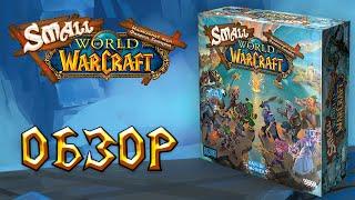 Small World of Warcraft: Обзор.