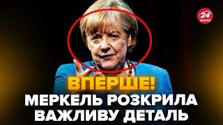 Меркель ШОКУВАЛА заявою про Путіна. Неочікувана ПРАВДА про НАПАД НА Україну.  Лише ПОСЛУХАЙТЕ!