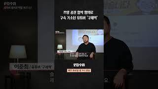 [PD수첩] 쯔양 공갈 협박 혐의로 구속 기소된 유튜버 '구제역'