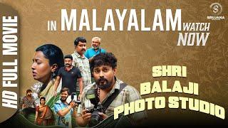 Malayalam 2024 Shri Balaji Photo Studio  Full UHD Movie| Rajesh Dhruva| Srujana Productions