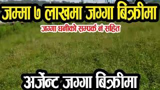 Cheap Land | Sasto Jagga | Adhikari Real Estate | Ghar Jagga | Ghar Jagga Kathmandu | real estate