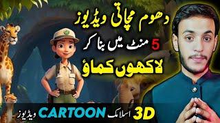 How To Make Islamic Cartoon Animation Video (From AI) / Islamic Cartoon Video Kaise Banaye