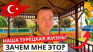 Что за ТУРЦИЯ? Цены на Базаре! Наша ТУРЕЦКАЯ жизнь!