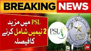 PCB Decided To Add 2 More Teams In PSL | Pakistan Super League Updates | Breaking News