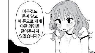 갑자기 찾아온 전 여친과 함께하는 순애 최면