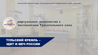 Экскурс в историю Тульский кремль