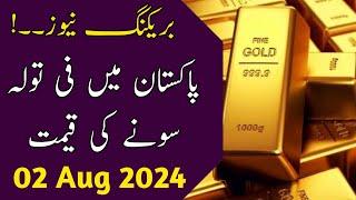 Today Gold Rate in Pakistan | 2 Aug Gold Price | Aaj Sooney ki Qeemat | Gold Rate Today