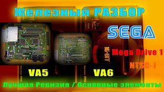 SEGA Mega Drive 1 -  Железный Разбор