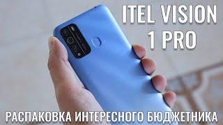 "Профессиональный бюджетник". Itel Vision 1 Pro распаковка и первый взгляд