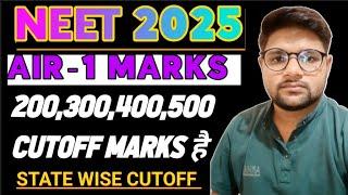 360-490 MBBS in Neet 2025 l Result Delay होगा l Neet State Wise Cutoff l Marks Vs Rank l Answer Key