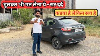 Tata Tigor Ownership Review | लेकर फँस गये Tata Tigor