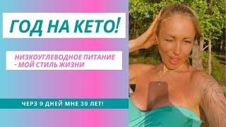 КЕТО и LCHF - печень не отвалилась! Кето, палео, карнивор, низкоуглеводное питание как стиль жизни