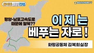 이제는 베푸는 자로! | 김복희 실장 | 탈북민신앙간증 | 북한선교 | 통일의마중물TV